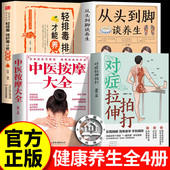 按身体不适部位精准匹配动作 对症拉伸拍打书 对症拉伸拍打 实用养护方式 认准正版