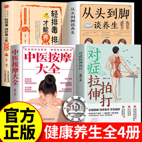 【认准正版】对症拉伸拍打 对症拉伸拍打书 按身体不适部位精准匹配动作的实用养护方式
