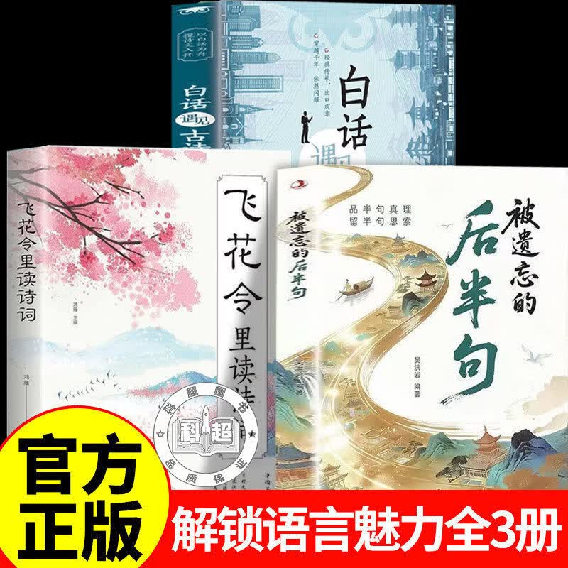 【认准正版】后半句 被遗忘的后半句书籍 品半句真理留半句思索中国传统文化经典名句 解读人生哲理智慧