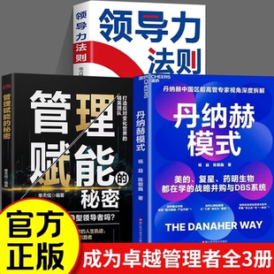 【认准正版】丹纳赫模式:并购之王DBS系统解密 丹纳赫中国区前高管专家视角深度拆解