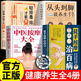 【认准正版】徒手按摩治百病 常见病对症取穴按摩调整图解家庭健康养生书籍