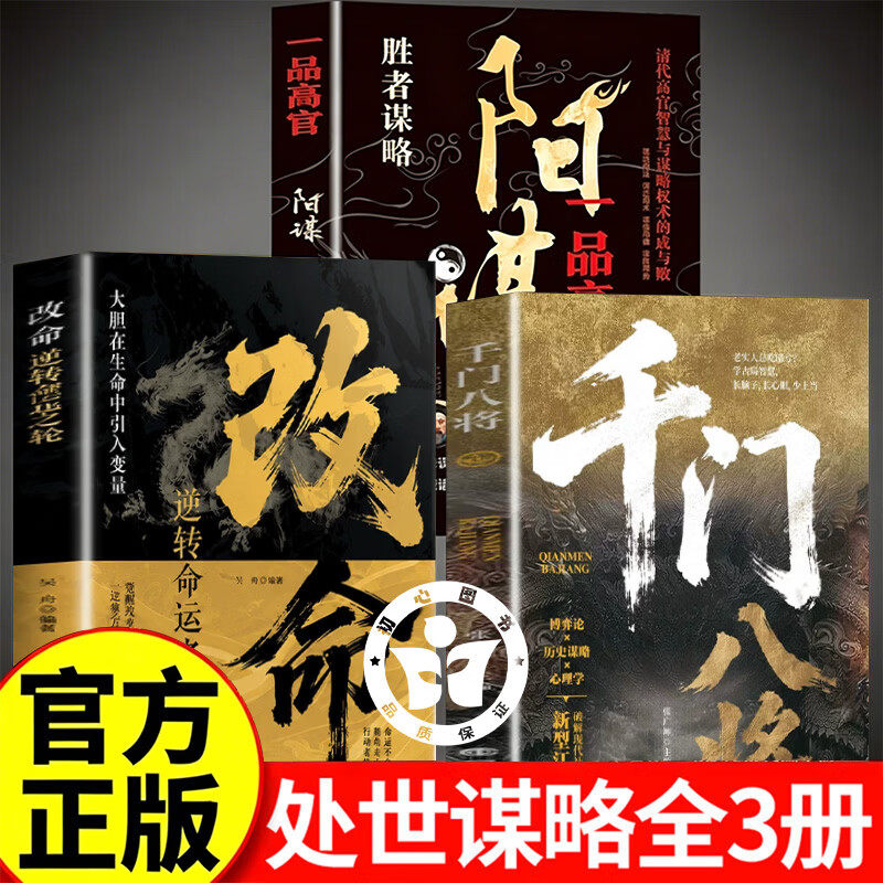 【认准正版】千门八将全套正版 千门八将108局完整版 千门八将的破局之道帝王智慧书籍