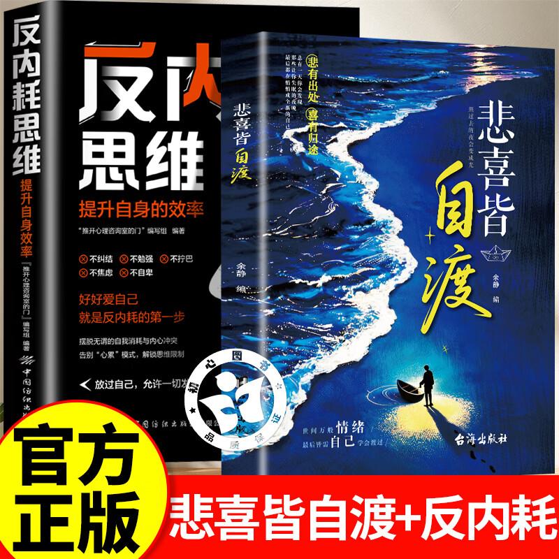 【官方正版】悲喜皆自渡 看见真实的自己 自得自洽诚实面对自己接受一切的不完美