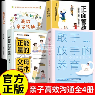 【认准正版】敢于放手的养育 写给父母的教养手册张嘉栗新作大冰强烈推荐 给孩子美好的童年 陪伴孩子青春期 磨铁