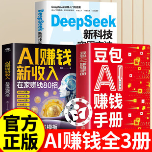 【认准正版】豆包ai赚钱手册正版 豆包ai手册 豆包ai使用教程书 豆包al赚钱手册 零基础学习AI书籍