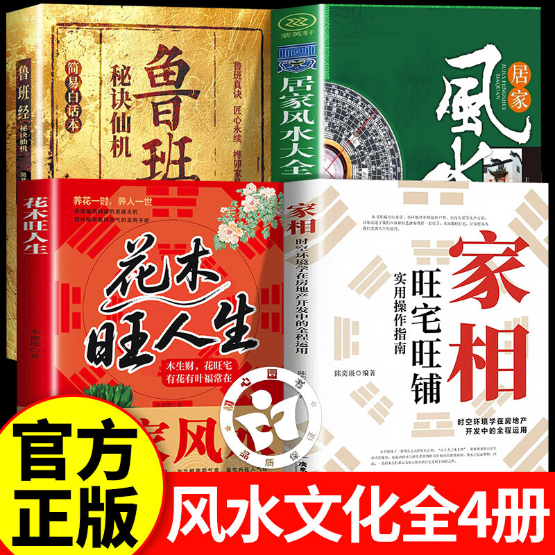 【官方正版】家相书 家相旺宅旺铺实用操作指南 家相风水入门 传统居家入门住宅店铺选址实用操作书