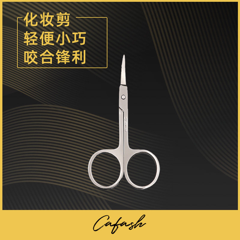 cafash/卡芙诗眉剪修眉毛小剪刀眉毛剪专业修眉女士化妆美容胡须