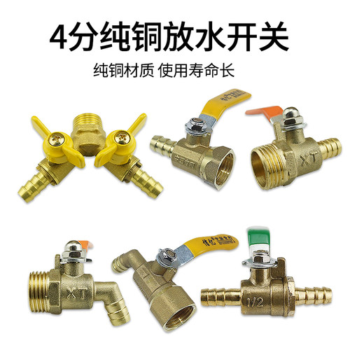汽车淋水器配件开关纯铜4分内外