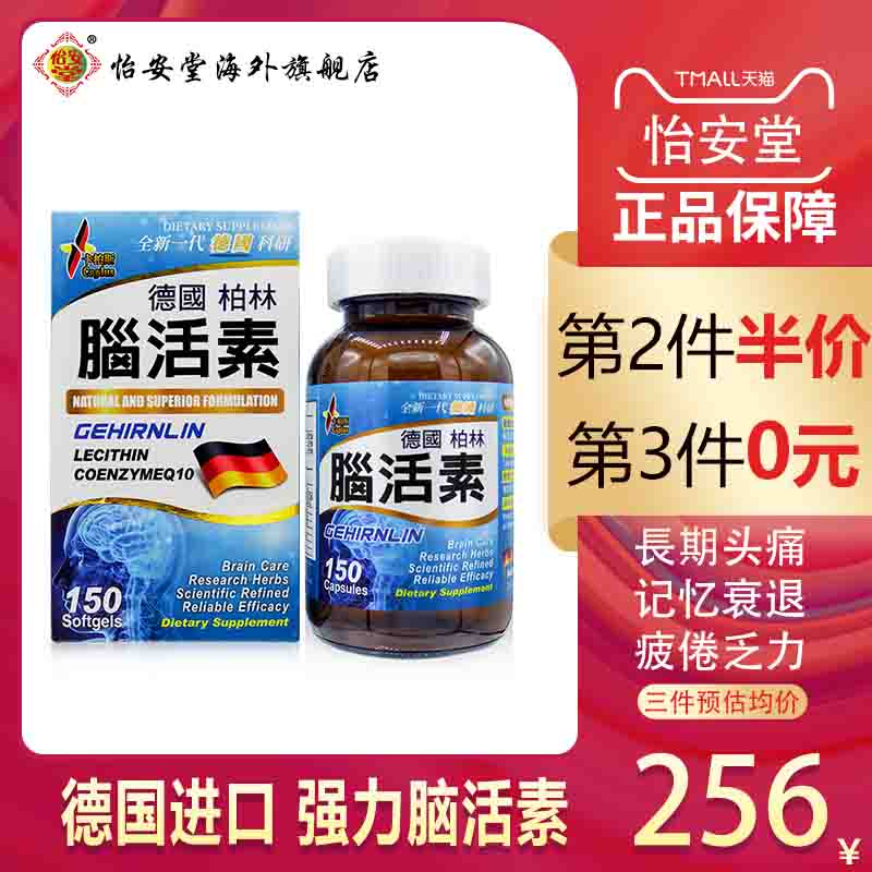 卡柏斯德国强力脑活素胶囊 官方原装进口 增强记忆脑活力记忆衰退
