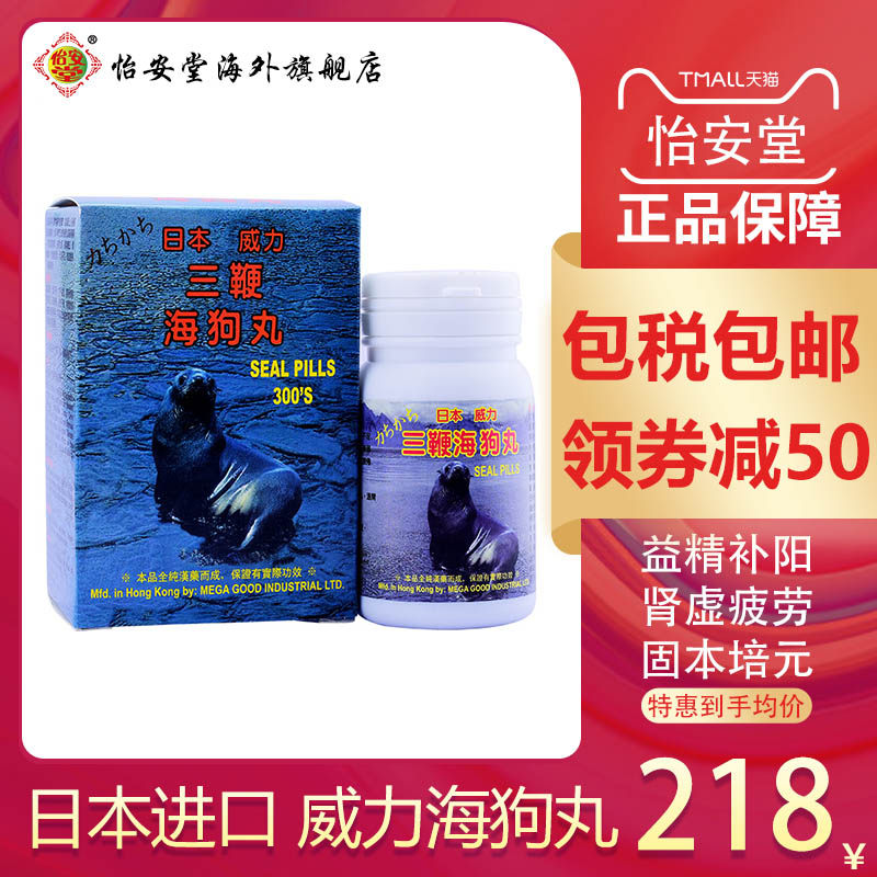 日本威力三鞭海狗丸男性壮阳补肾药虚缓解疲劳补肾养精正品旗舰店