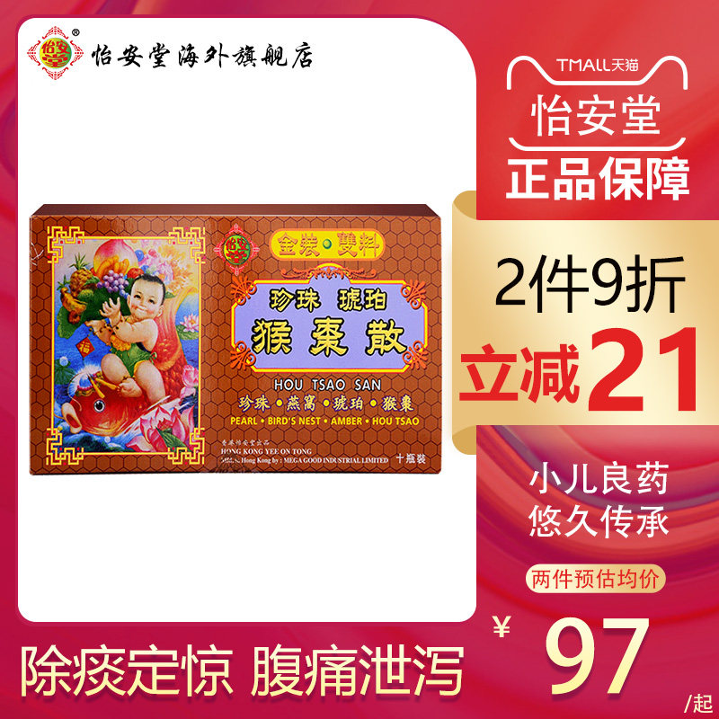 香港怡安堂猴枣散小儿保婴丹除痰定惊清热解毒退热祛风珍珠末婴儿