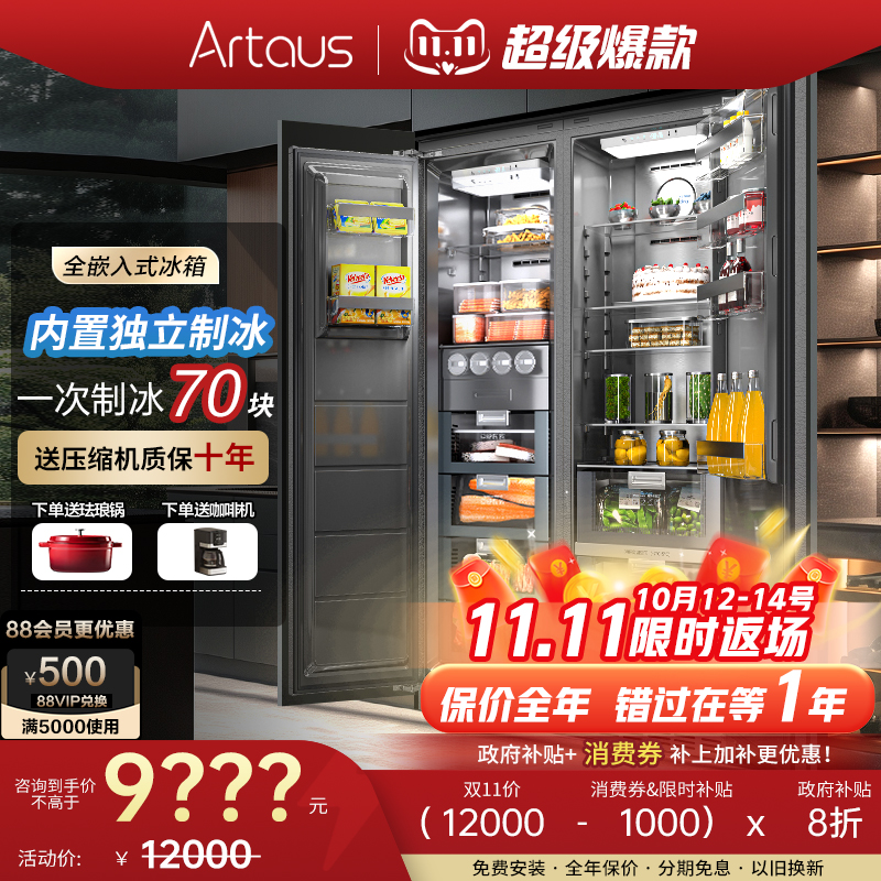 artaus全嵌入式冰箱超薄底部散热