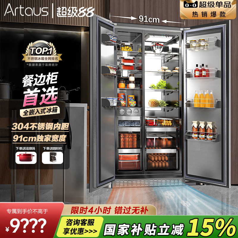 artaus全嵌入式冰箱一体柜内嵌底部散热超薄米宽隐藏不锈钢TK455