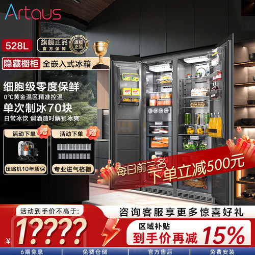 阿塔斯全嵌入式制冰冰箱TK528
