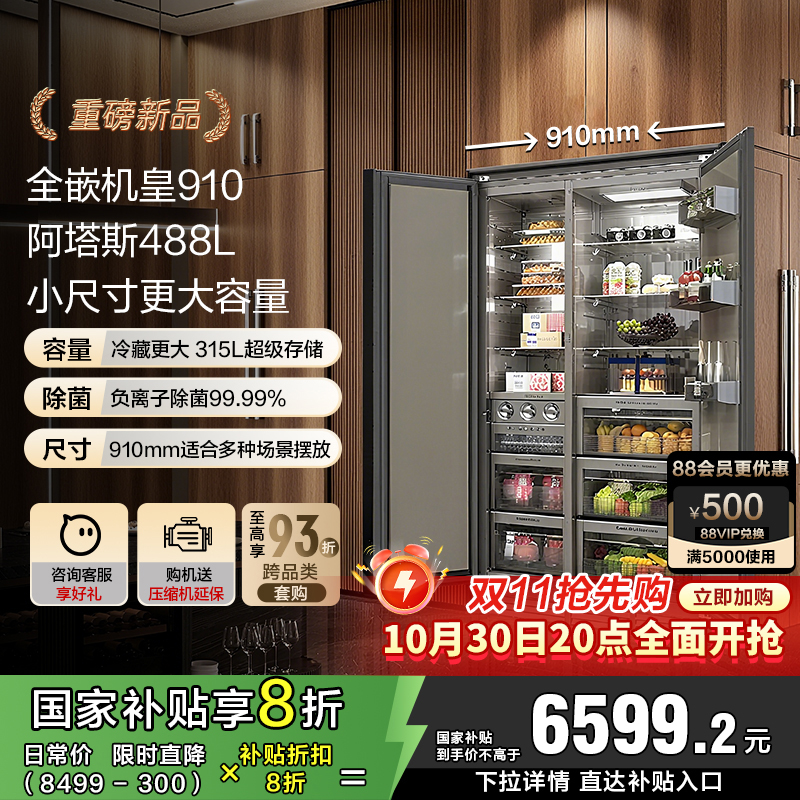 阿塔斯嵌入式冰箱KOL910