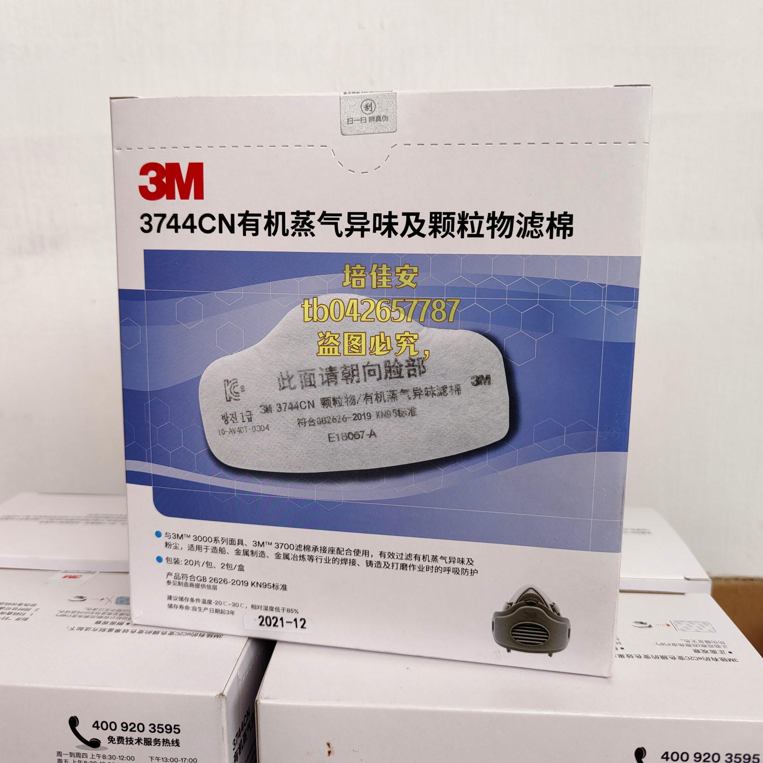 正品3m3744CN滤棉防颗粒物有机蒸气异味活性炭3200防尘面具面罩用