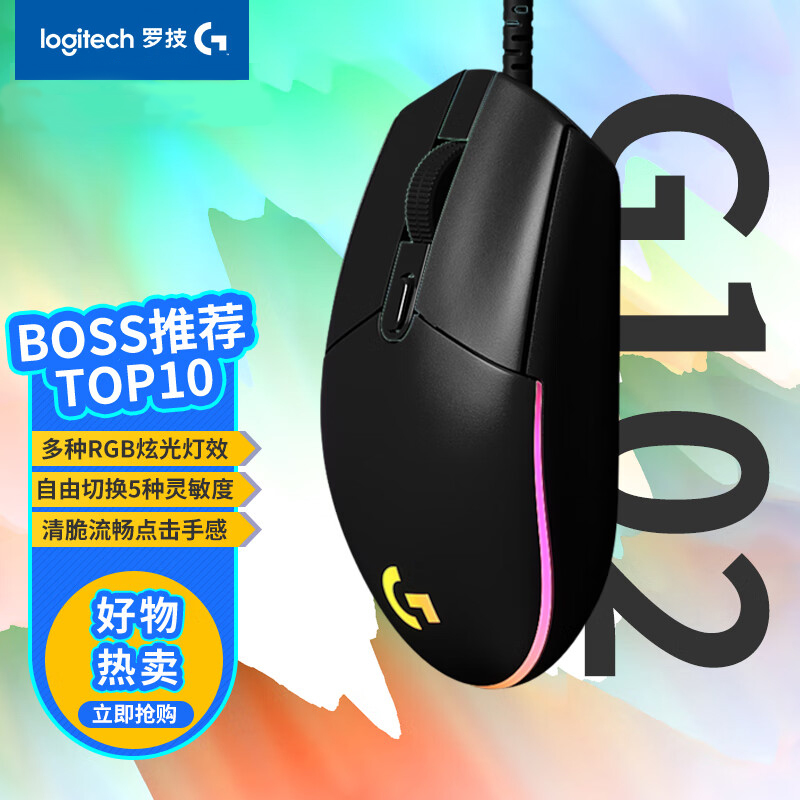 罗技G102有线游戏鼠标全新正品