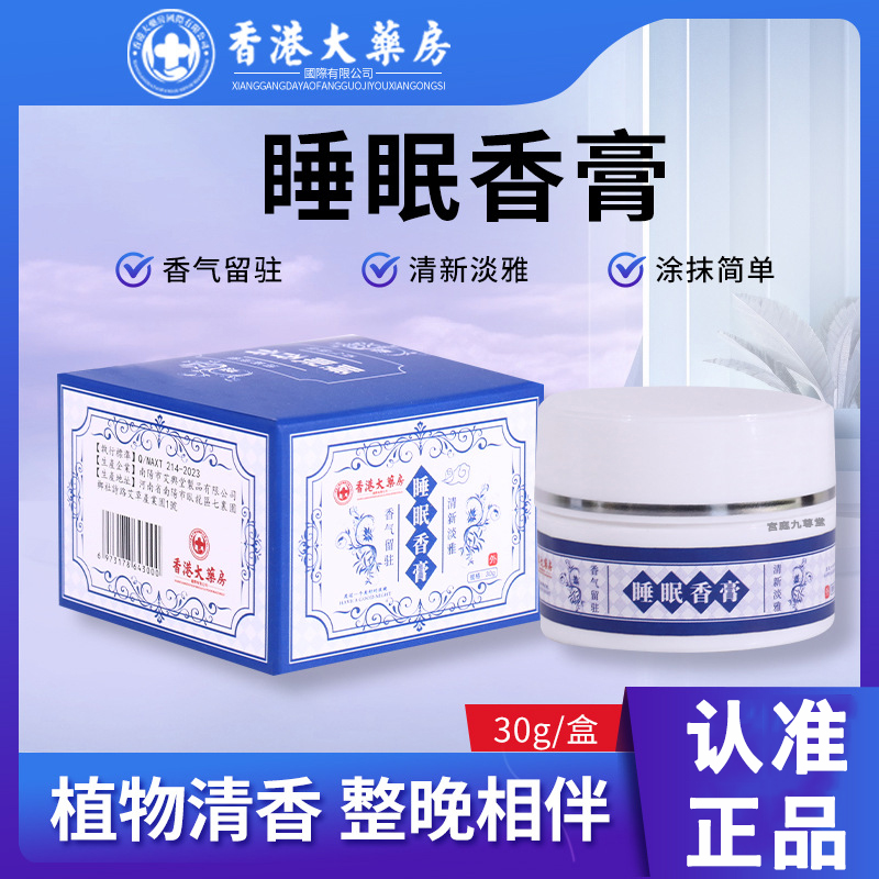 香港大药房睡眠香膏薰衣草