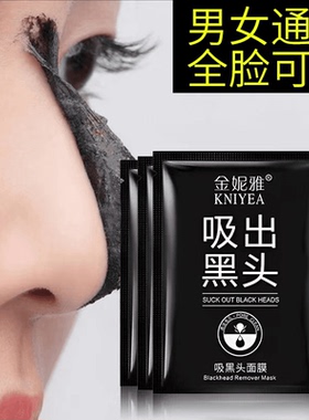 吸出黑头面膜膏粉刺贴毛孔