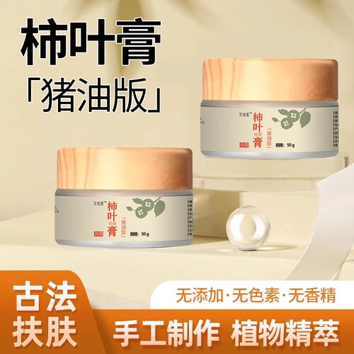 柿子叶膏面点霜陈允斌老师推荐