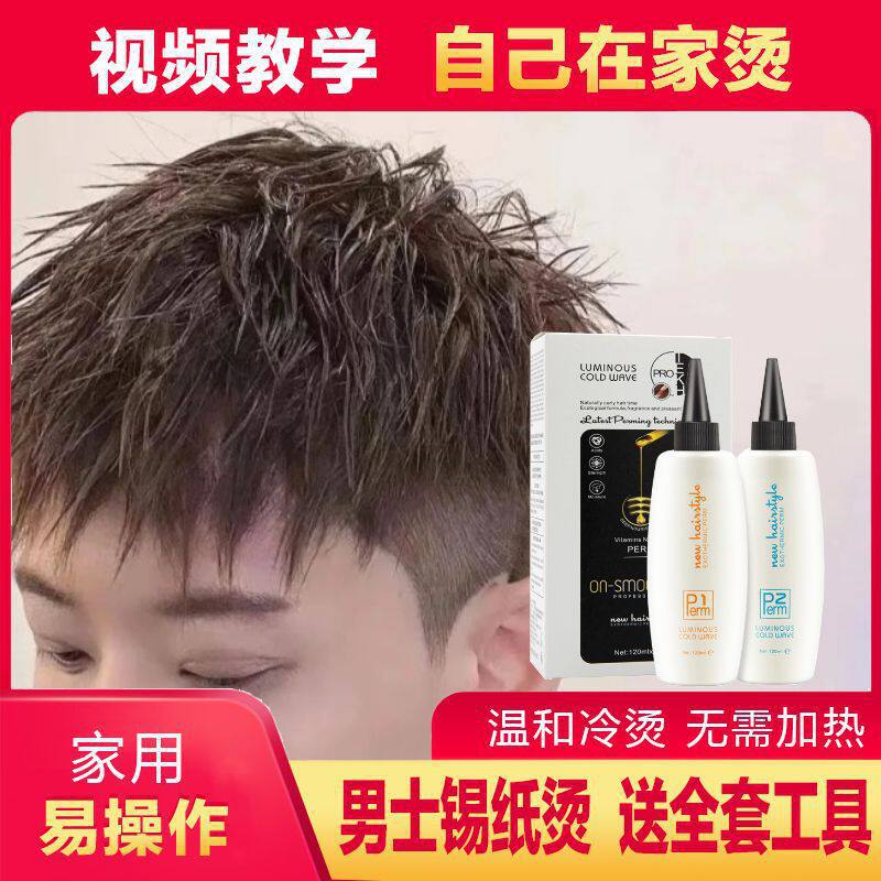 烫头发药剂冷烫烫发水男士
