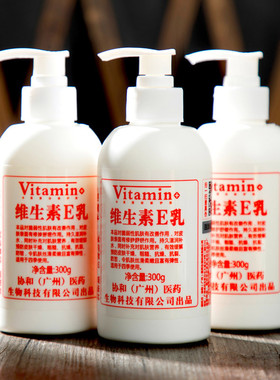 【大瓶装300g】维生素e乳液维E乳