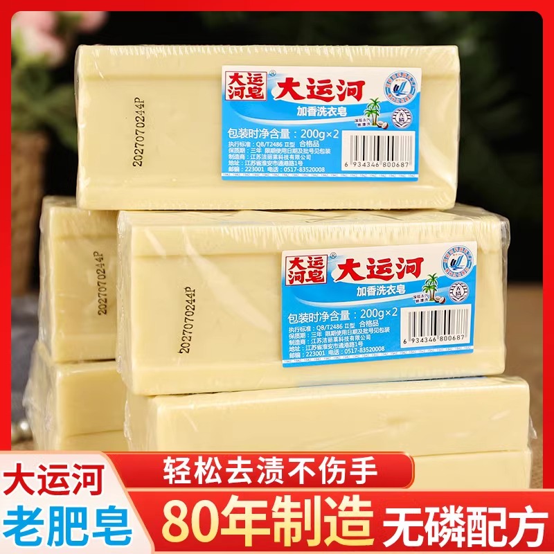 大运河老肥皂衣领校服净洗衣皂抑菌去污去渍无磷持久家用加香刷鞋