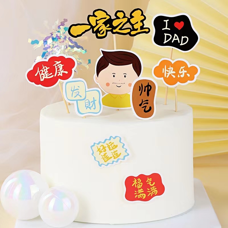 母亲节父亲节福气满满好运连连烘焙蛋糕生日快乐祝福语装饰品插牌