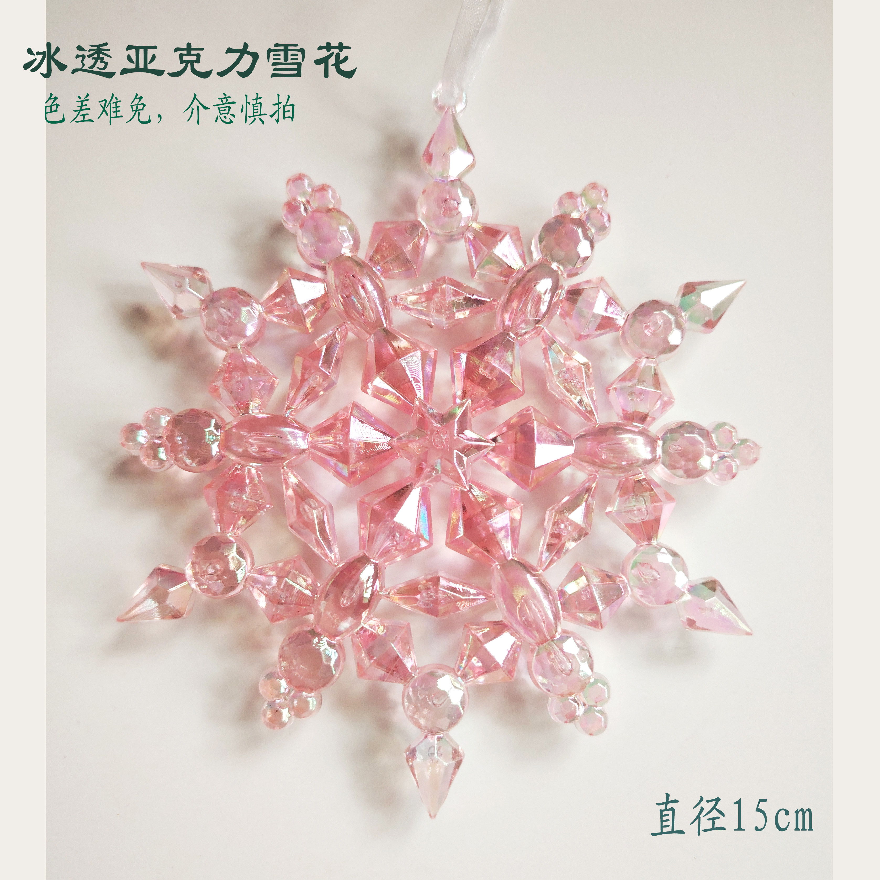 15cm超大亚克力水晶透明雪花圣诞树装饰挂件 公主粉色雪花挂饰