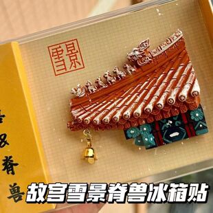 中式文创古代故宫屋脊冰箱贴神兽磁吸式旅游创意精致纪念品送礼物