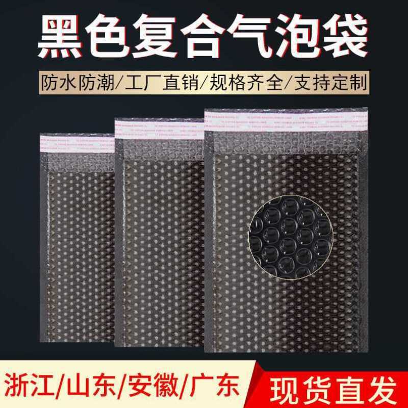 气泡袋黑色复合珠光膜快递气泡袋包装袋黑色气泡袋白色珠光膜气泡