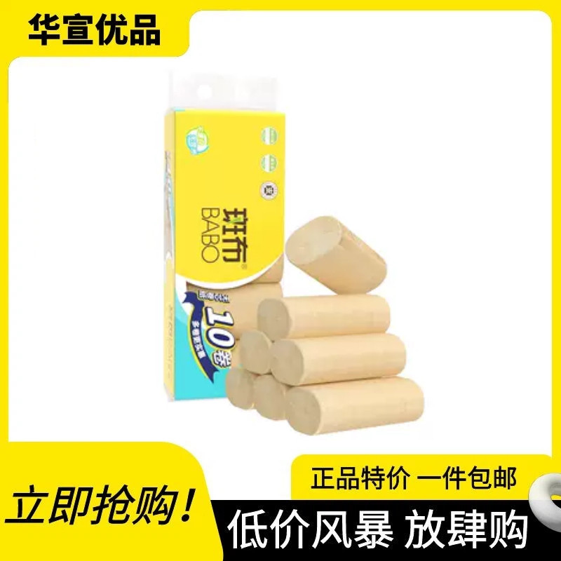 斑布BABO无芯卷纸10卷700g无香味原生竹浆家用实惠装袋装卷筒纸