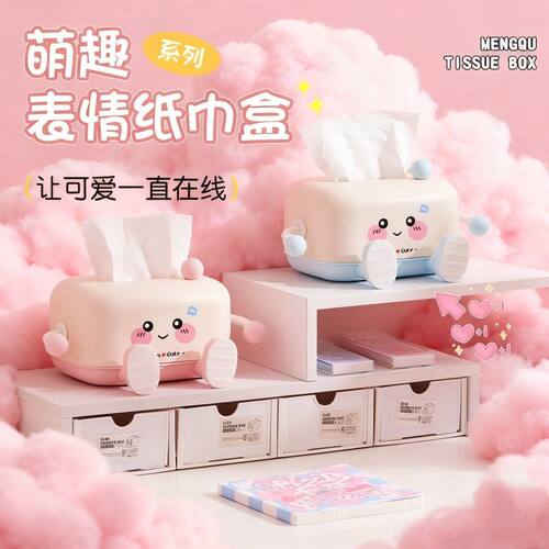 卡通萌趣纸巾盒客厅餐巾纸盒子创意高级感桌面茶几收纳可爱抽纸盒