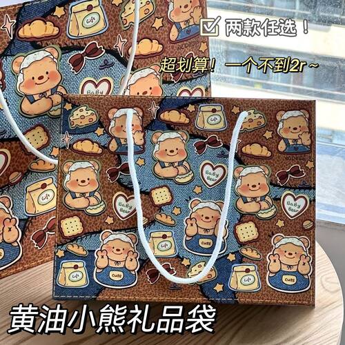 黄油小熊礼品袋加厚大容量牛皮纸收纳袋送礼卡通手提袋牛仔小熊