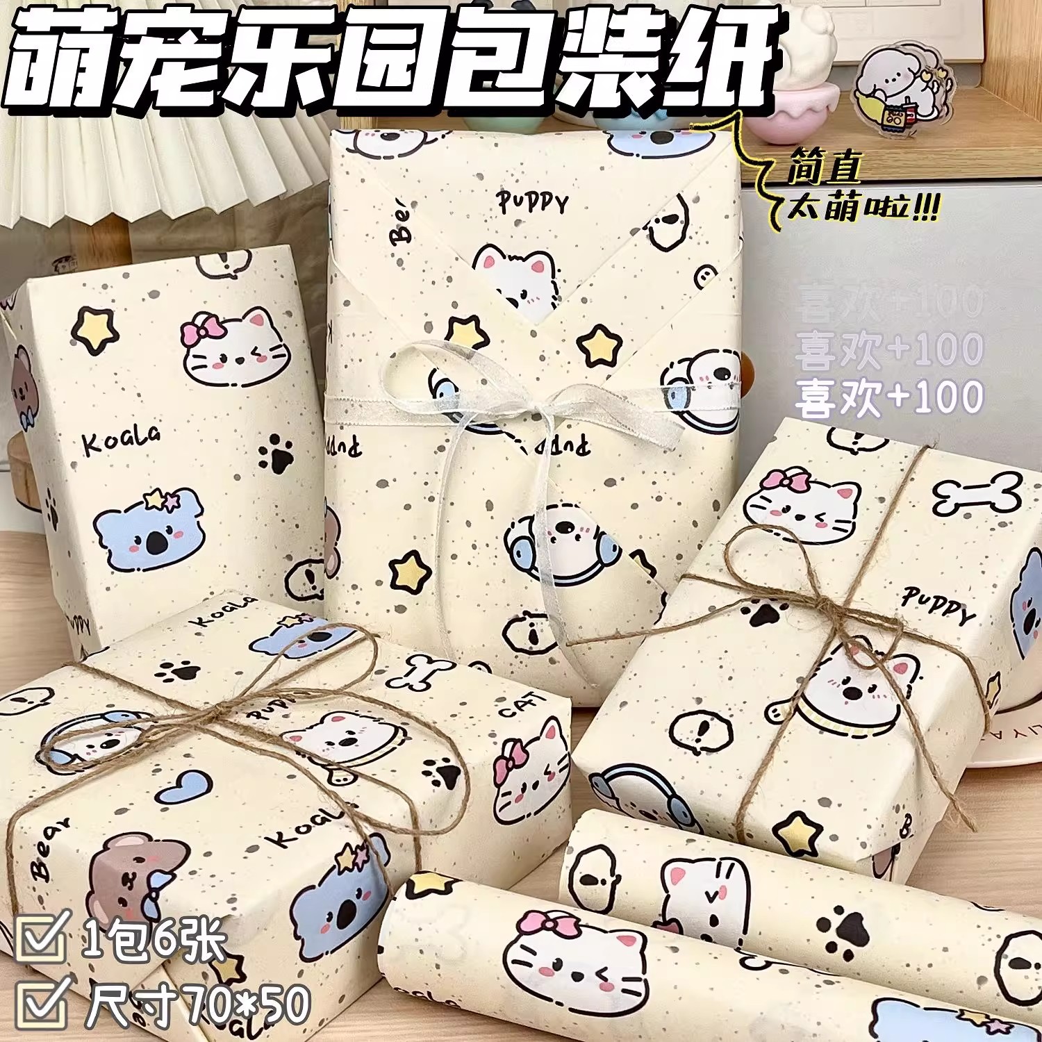 可爱萌宠乐园包装纸高颜值手绘大尺寸生日礼物书皮礼盒打包印花纸