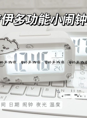 可爱吉伊卡哇闹钟夜光床头chiikawa时钟学生宿舍多功能桌面台钟