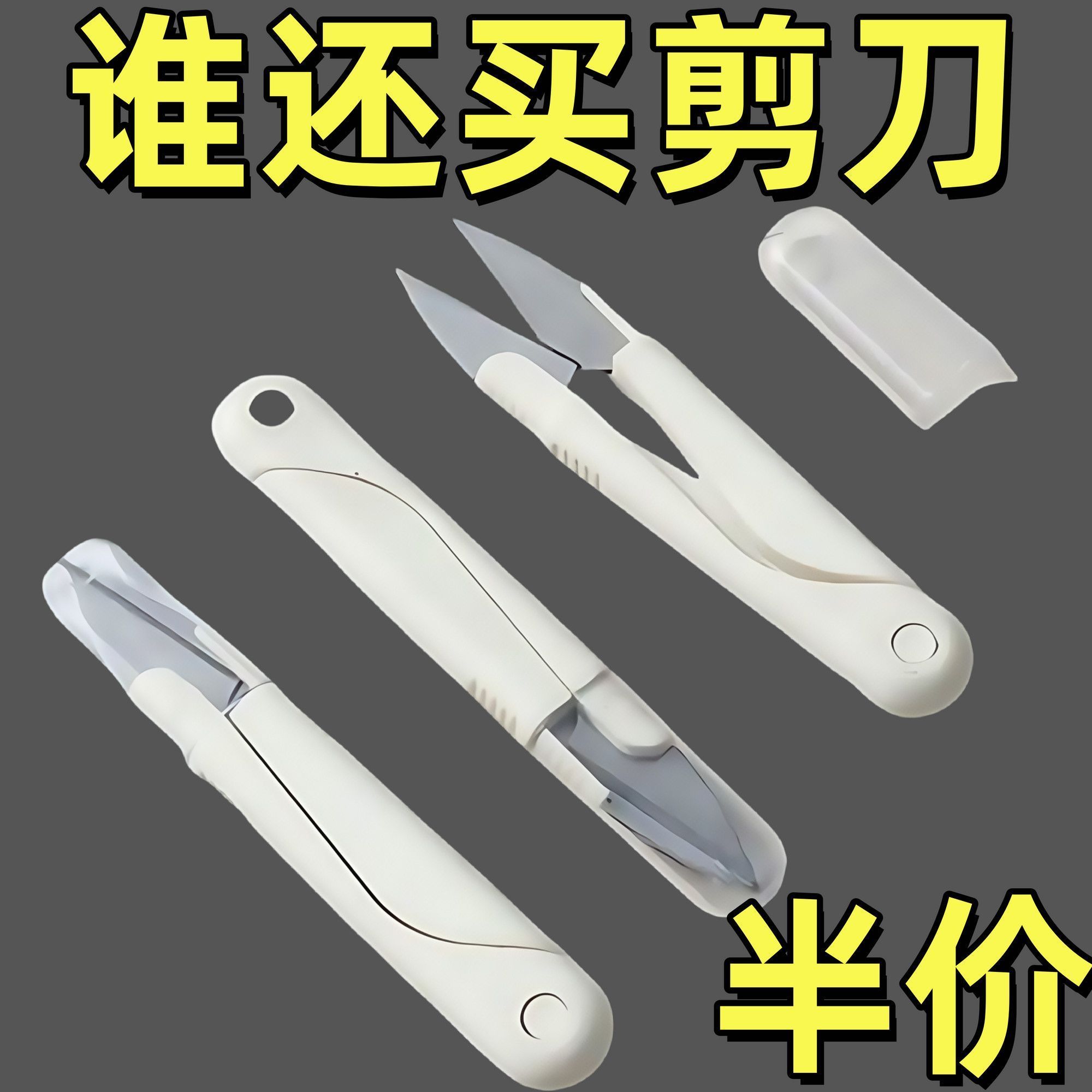 小剪子飞机保护套剪刀纺织小剪子钩织diy材料手工编织专用剪刀