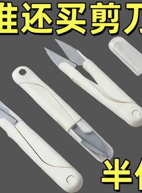 小剪子飞机保护套剪刀纺织小剪子钩织diy材料手工编织专用剪刀