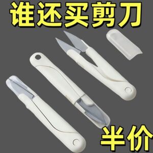 小剪子飞机保护套剪刀纺织小剪子钩织diy材料手工编织专用剪刀