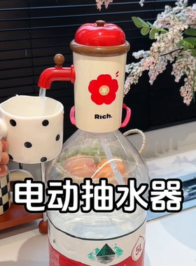 多巴胺花朵电动抽水器桶装水饮水器自动上水取水器矿泉水抽水器