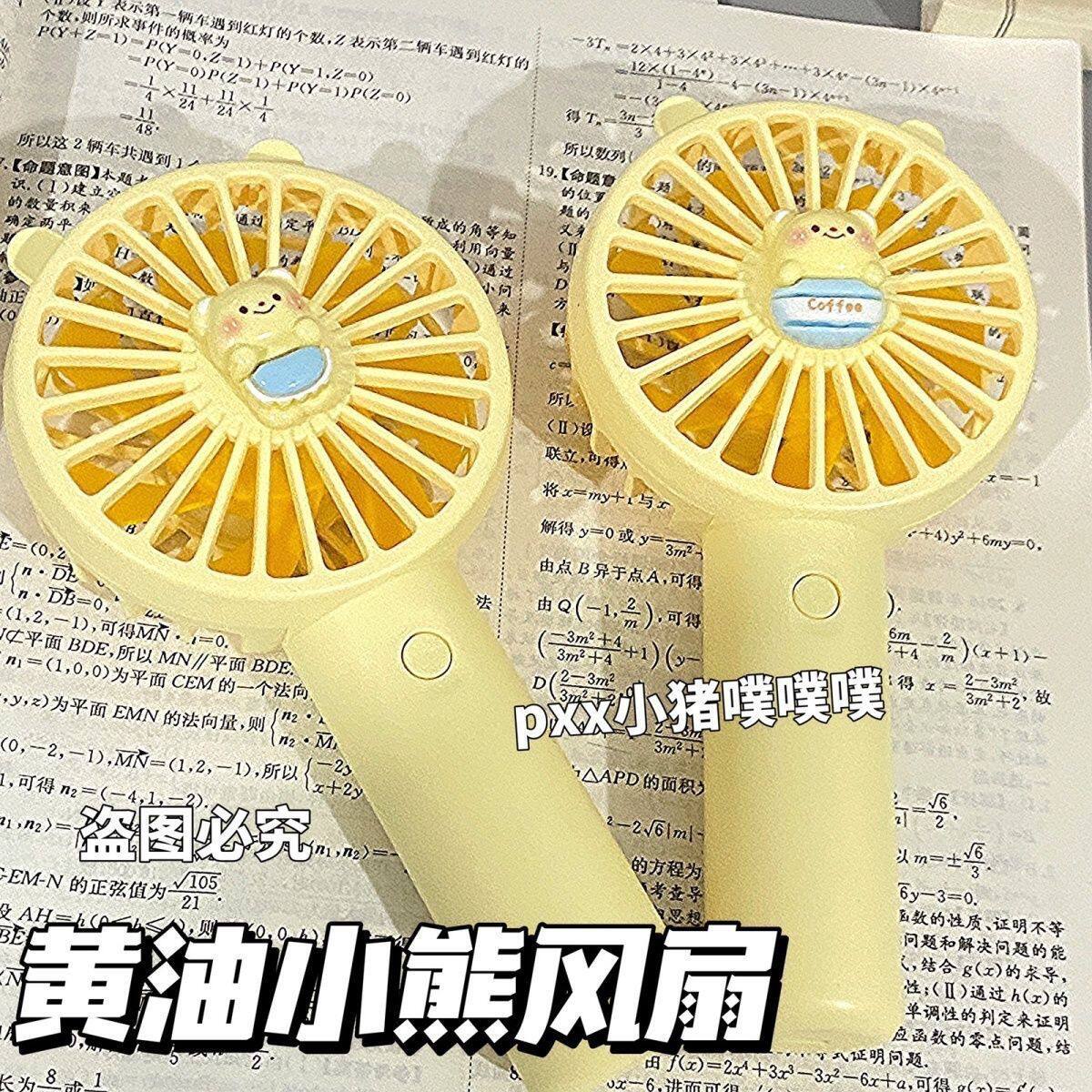 新款黄油小熊风扇手持小风扇迷你随身学生闺蜜便携电风扇充电款