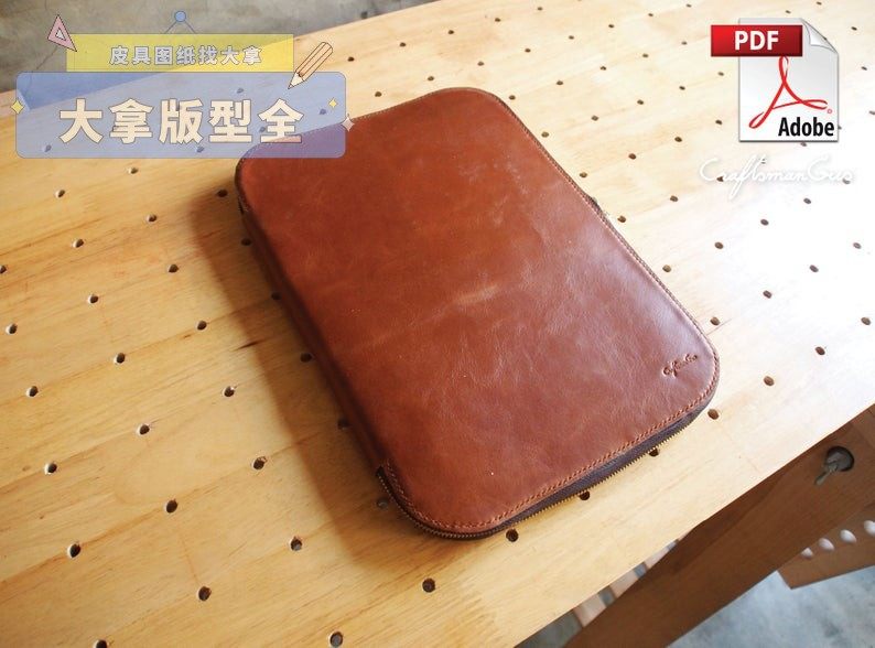 手工皮具图纸版型diy材料包护照夹文具袋背胶纸免裁牛卡纸亚克力