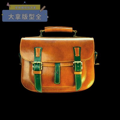 手工皮具图纸版型diy材料包公文包邮差包背胶纸免裁牛卡纸亚克力