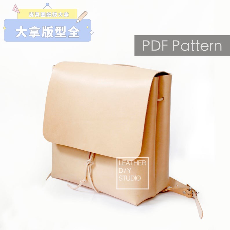 手工皮具图纸版型diy材料包小方包双肩女背胶纸免裁牛卡纸亚克力