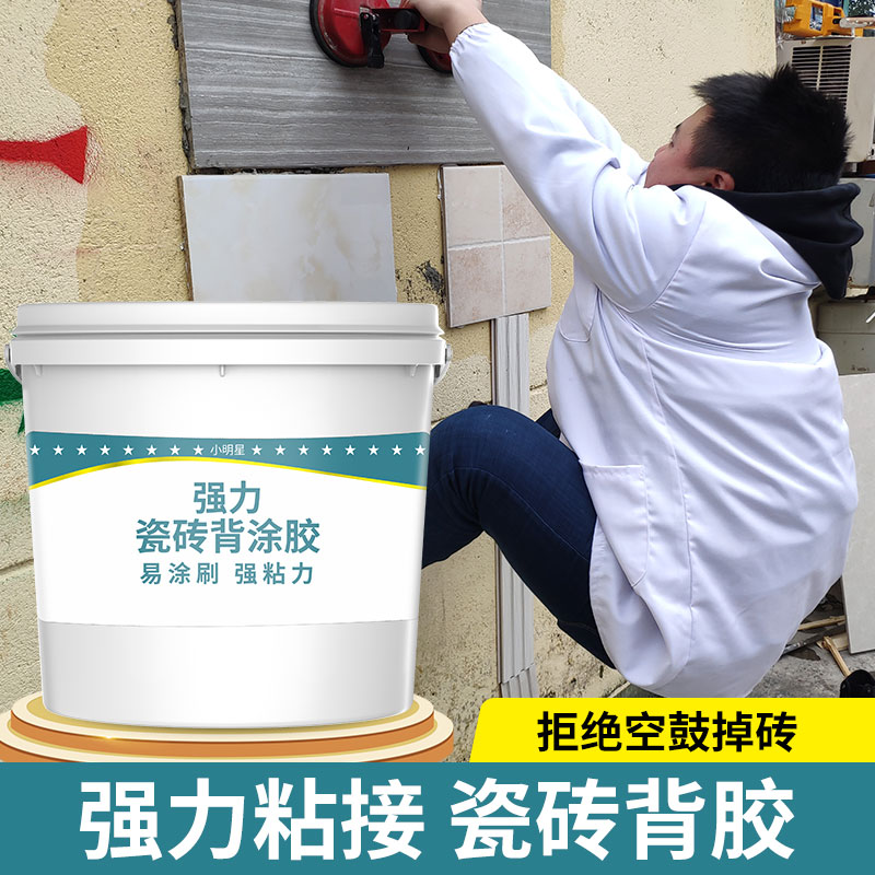 瓷砖背胶桶装25kg粘贴墙砖专用地板砖粘结剂强力磁砖背涂胶10公斤
