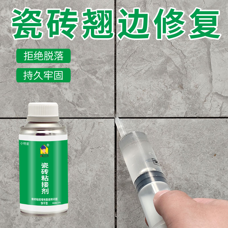 地砖起翘修复胶墙砖地板砖翘起松动修补瓷砖空鼓专用胶磁砖灌注胶