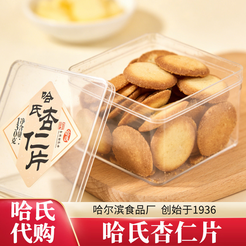 哈氏杏仁片盒装传统糕点心小食品代购哈氏老字号美食