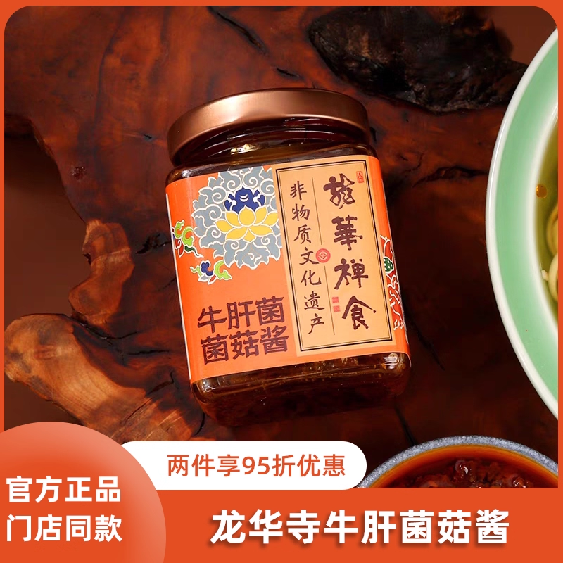 上海龙华素斋牛肝菌菌菇酱新品拌饭拌面酱龙华方便素食200g/瓶