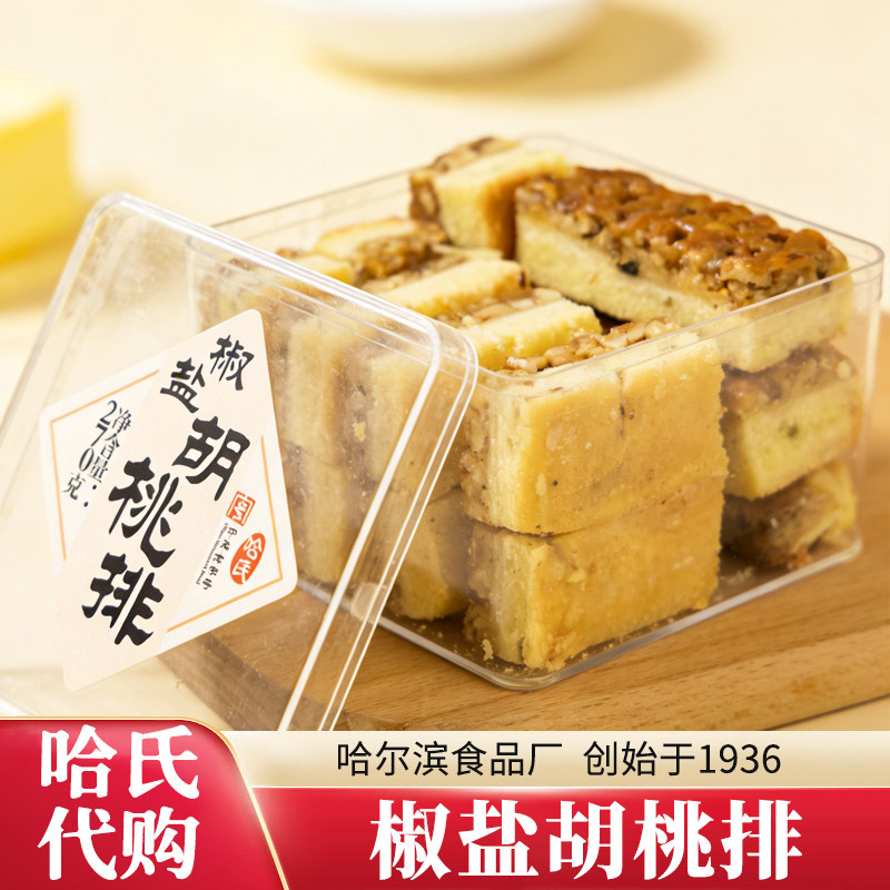 哈氏代购椒盐胡桃排盒装中式糕点哈氏老字号传统工艺零食