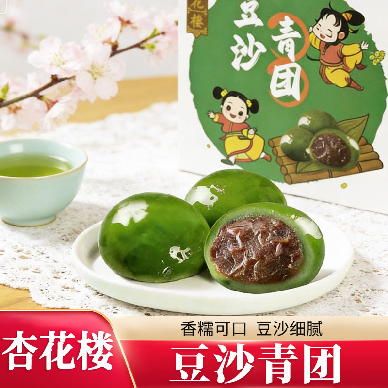 上海老字号特产杏花楼豆沙青团240g盒装款青团零食软糯糕点